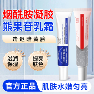 烟酰胺凝胶保湿改善暗黄提亮肤色淡化黑色素熊果苷乳膏霜官方正品
