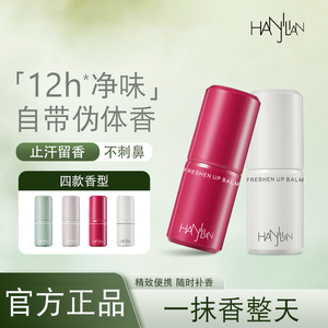 净味清爽香体膏女腋下抑味持久清新留香除臭止汗露不粘腻官方正品