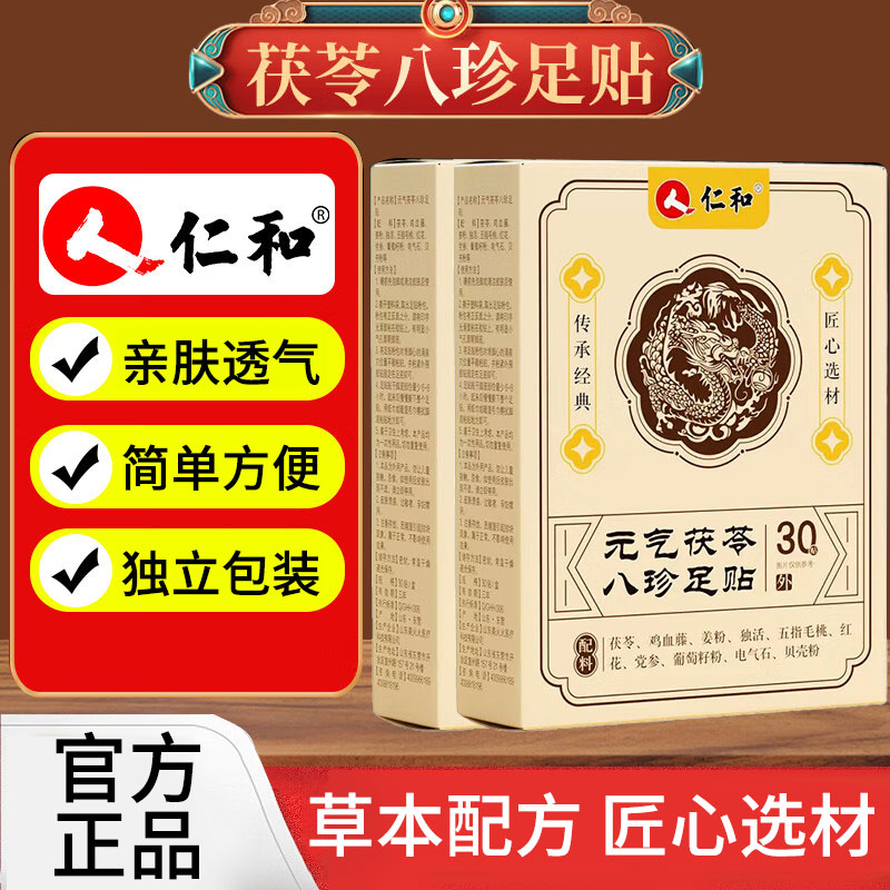 【祛湿寒】仁和元气茯苓八珍足贴
