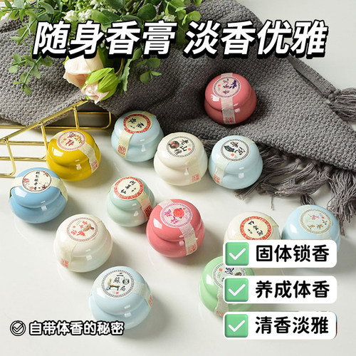 【热卖国货】古风固体香膏留香