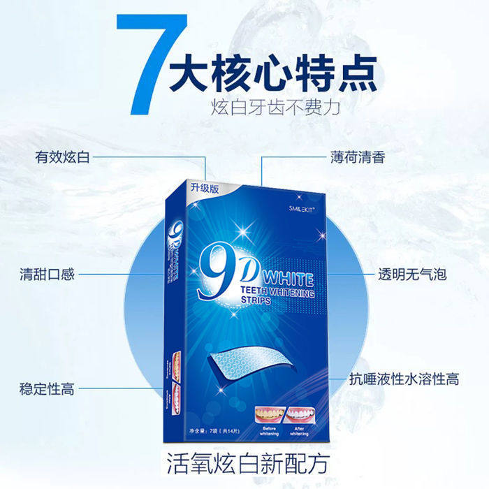 【告别黄牙】9D炫白牙贴无酸感