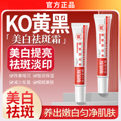 【官方正品】烟酰胺美白祛斑霜