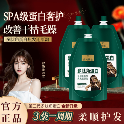 【SPA级奢护】多肽角蛋白霜发膜