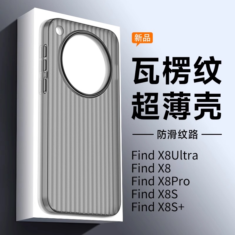 【瓦楞光栅，真PP壳不发黄】磨砂冰雾面硬适用oppoFindX8Ultra手机壳x7超轻X8s+薄X200s防滑x200promini透明1