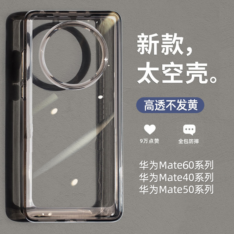 高级感亚克力太空壳适用华为mate60/70手机壳mate40pro+/30高清X50透明200/100荣耀80硅胶P70防摔Magic65新90