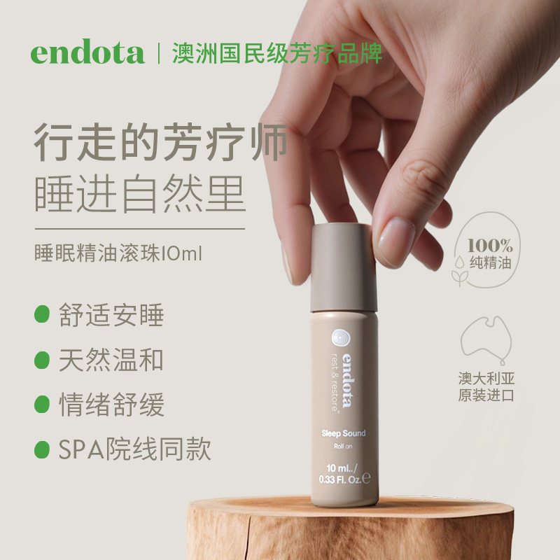 endota睡眠精油滚珠助眠精油10ml