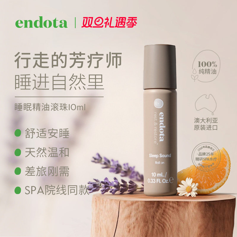 澳洲endota睡眠纯精油滚珠安睡