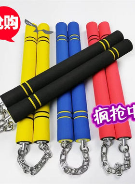 二节棍儿童初学者双截棍安全海绵双节棍训练表演新手练习金属链条