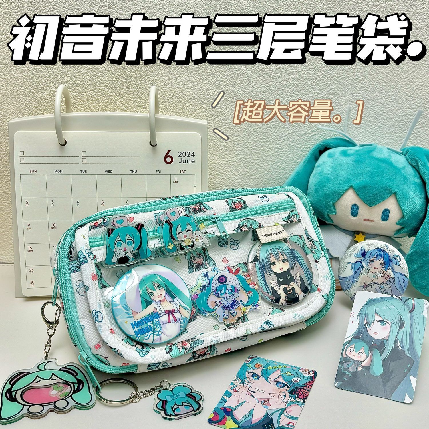 初音未来大容量笔袋miku三层痛包