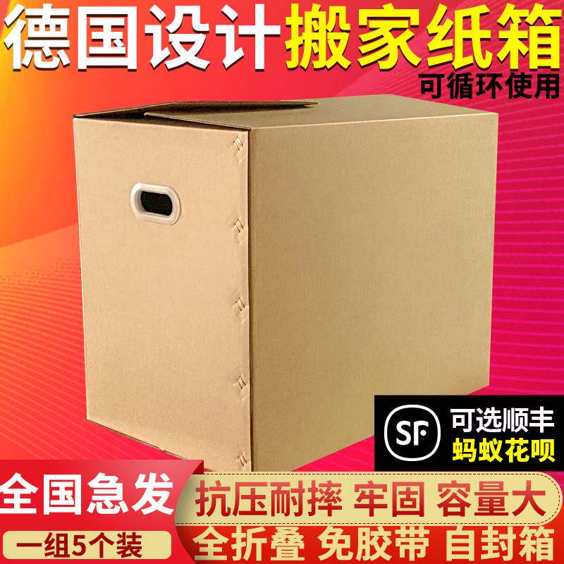 5个装 德国设计搬家纸箱超硬可折叠免胶带封箱收纳整理打包纸箱子