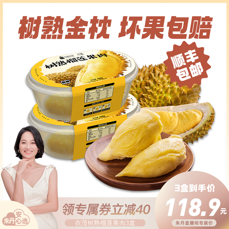 【朱丹推荐】顺丰包邮农茂新鲜鲜冻树熟榴莲果肉冷冻泰国进口金枕属于什么档次？