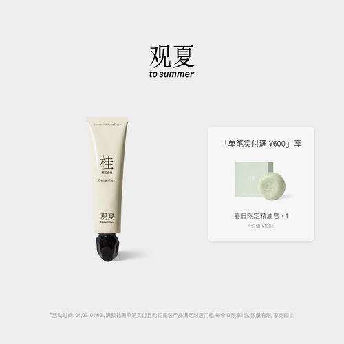 观夏植物精油香氛护手霜