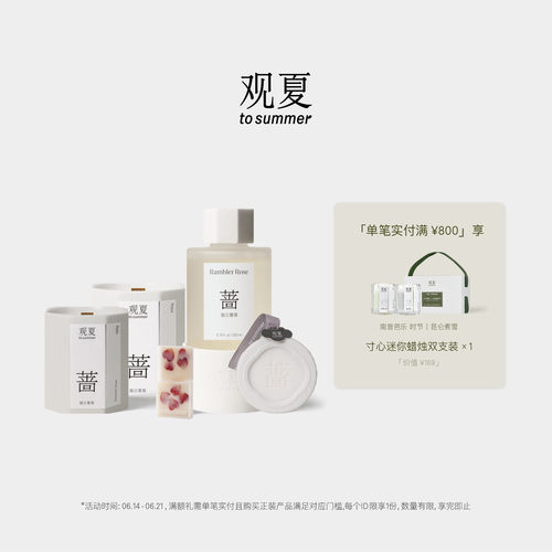 观夏踏云蔷薇系列室内香薰蜡烛