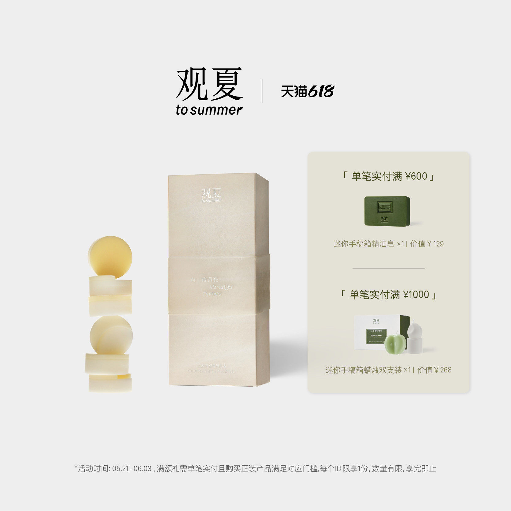 【618限时满赠】观夏月相香砖礼盒室内香薰衣柜香氛颐和金桂礼