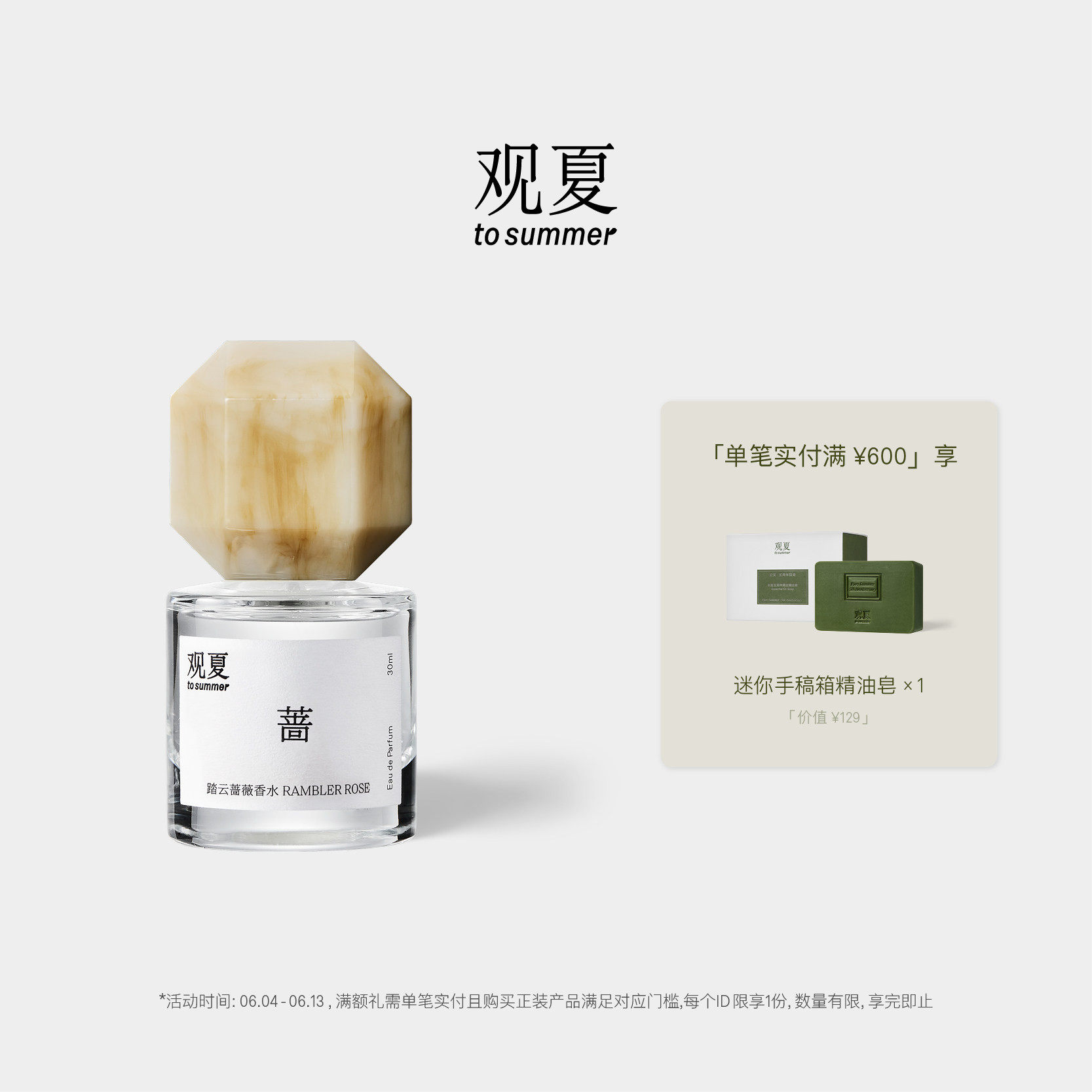 【618限时满赠】观夏踏云蔷薇香水 东方玫瑰花果香送女友生日礼物