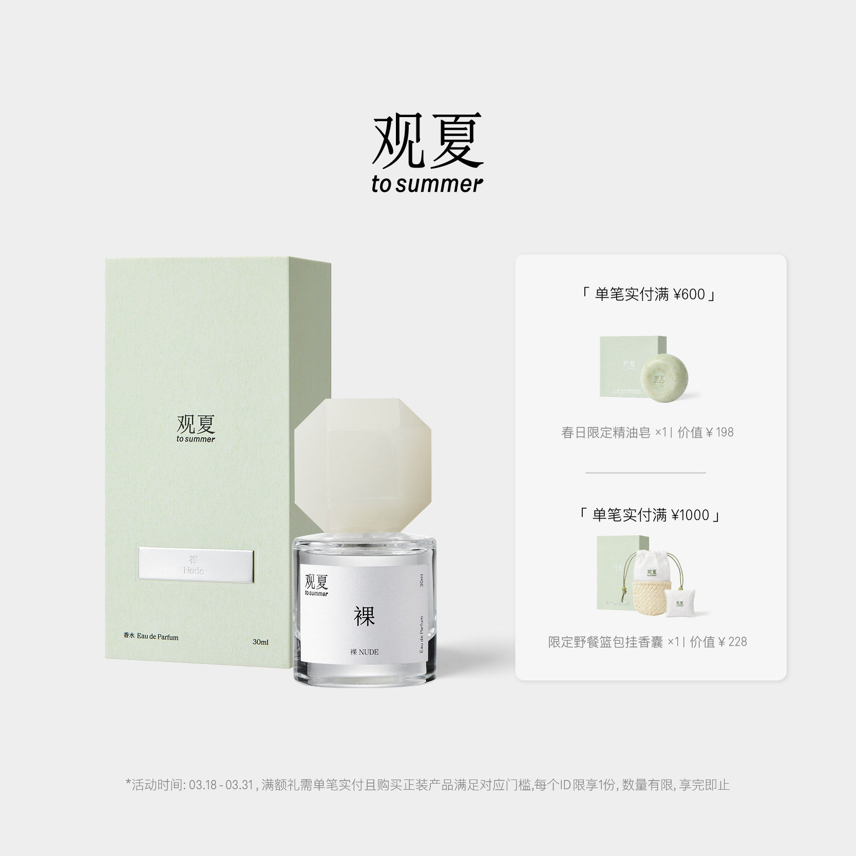 【香水镌刻】观夏裸香水花香麝香调中性香水男女送女友春日限定礼