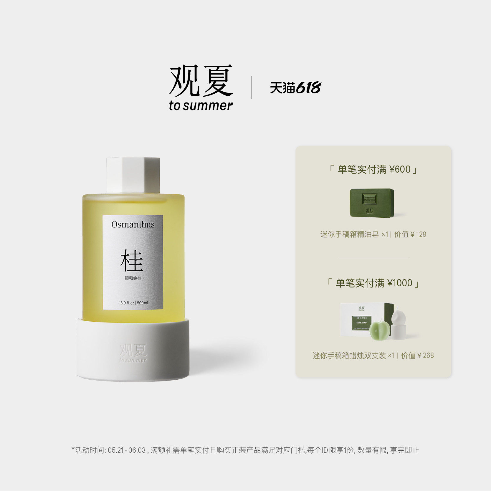【618限时满赠】观夏陶瓷精油香插500ml 室内香氛香薰昆仑煮雪