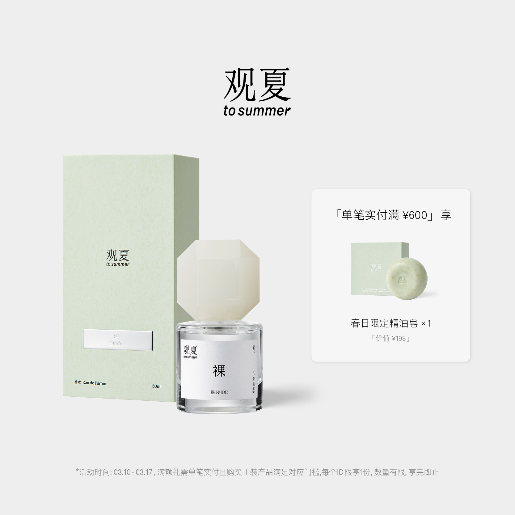 【限时满赠】观夏裸香水限定版花香麝香调中性香水男女送女友礼物