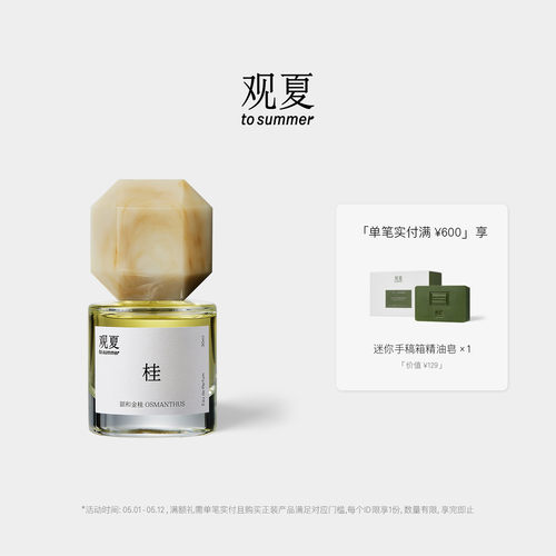 观夏颐和金桂香水东方精粹系列