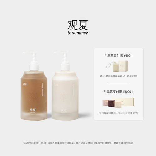 观夏高山茶蜜手部身体护理套组