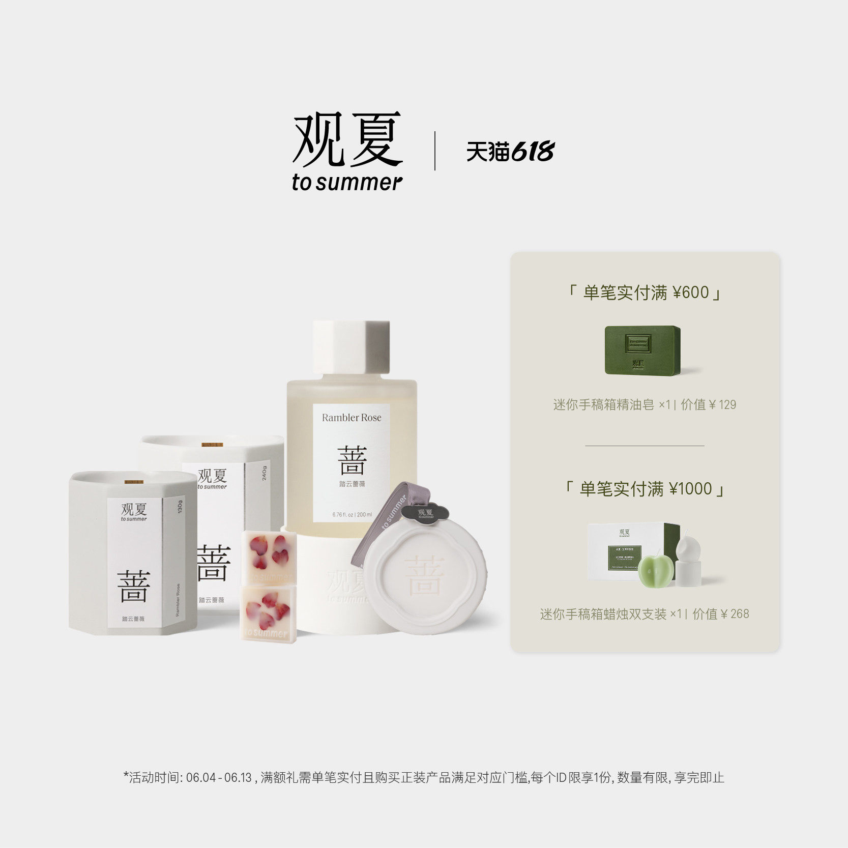 【618限时满赠】观夏踏云蔷薇 室内香氛香薰蜡烛无火香氛伴手礼