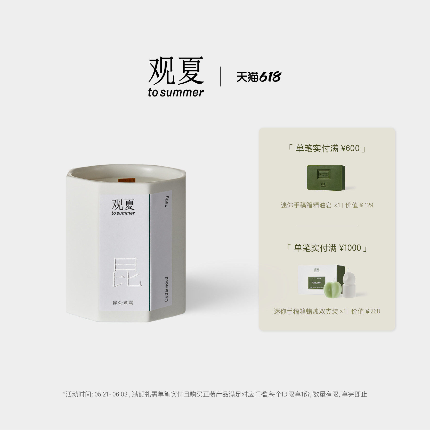【618限时满赠】观夏新"植制"精油木芯香薰蜡烛240g昆仑煮雪香氛