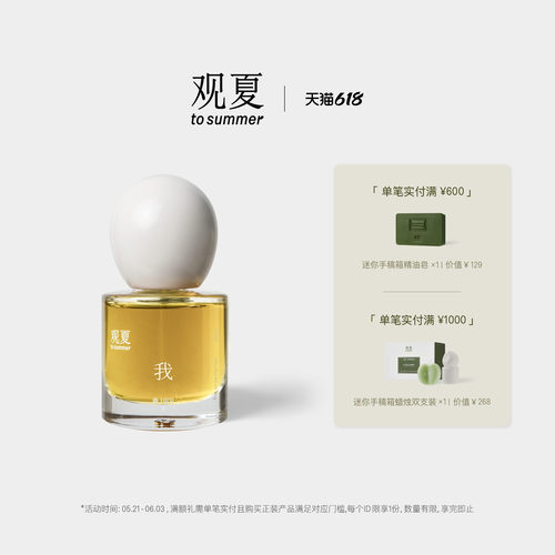 观夏自由与想象浓香水新香我珍