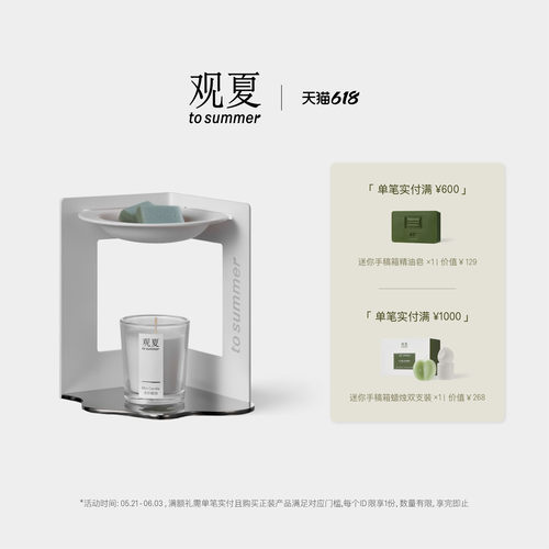 观夏当归精油香薰炉礼盒蜡烛