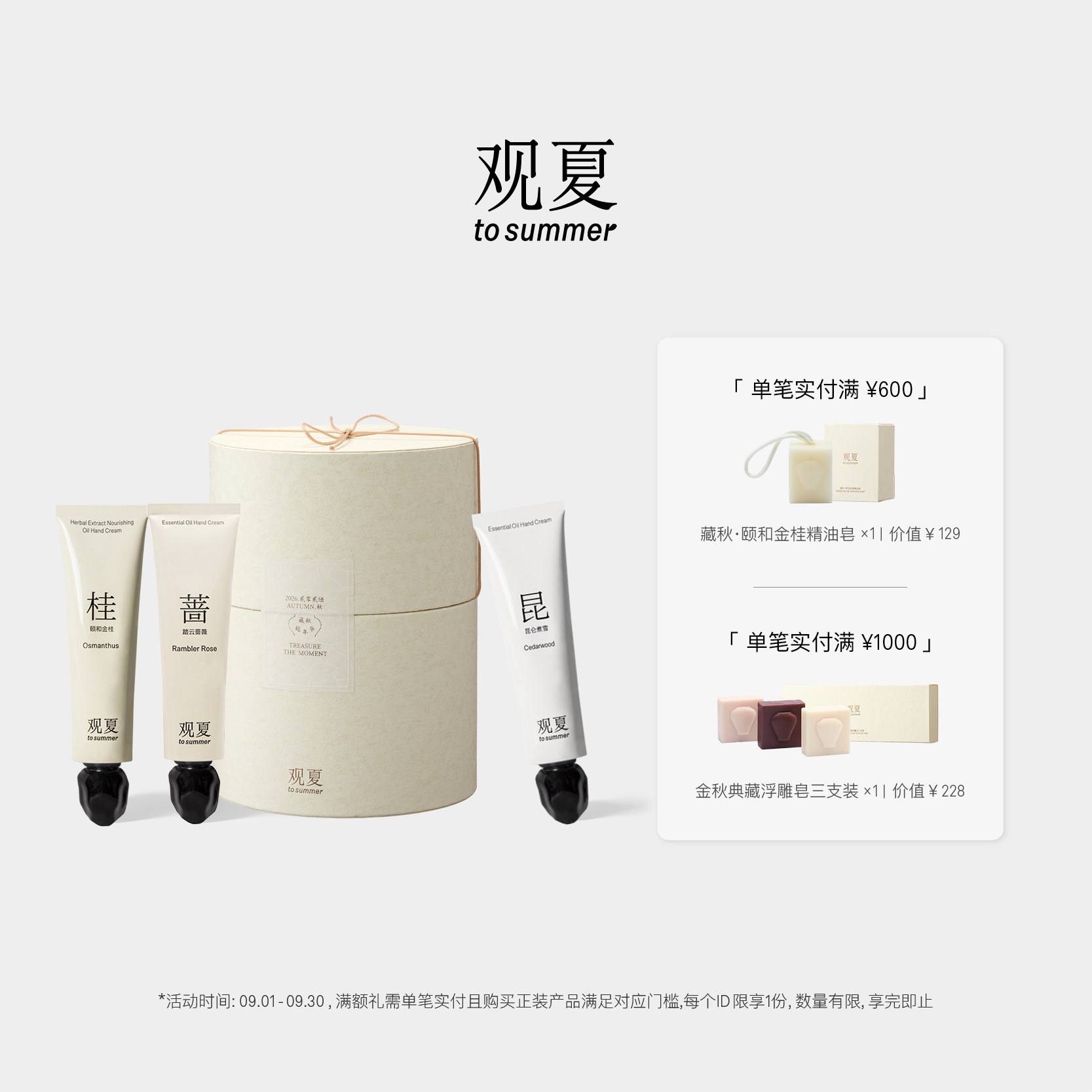 观夏植物精油香氛护手霜图片
