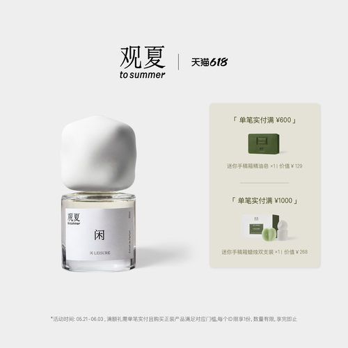 观夏东方文学浓香水礼物