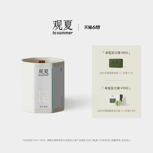 观夏香薰蜡烛昆仑煮雪颐和金桂