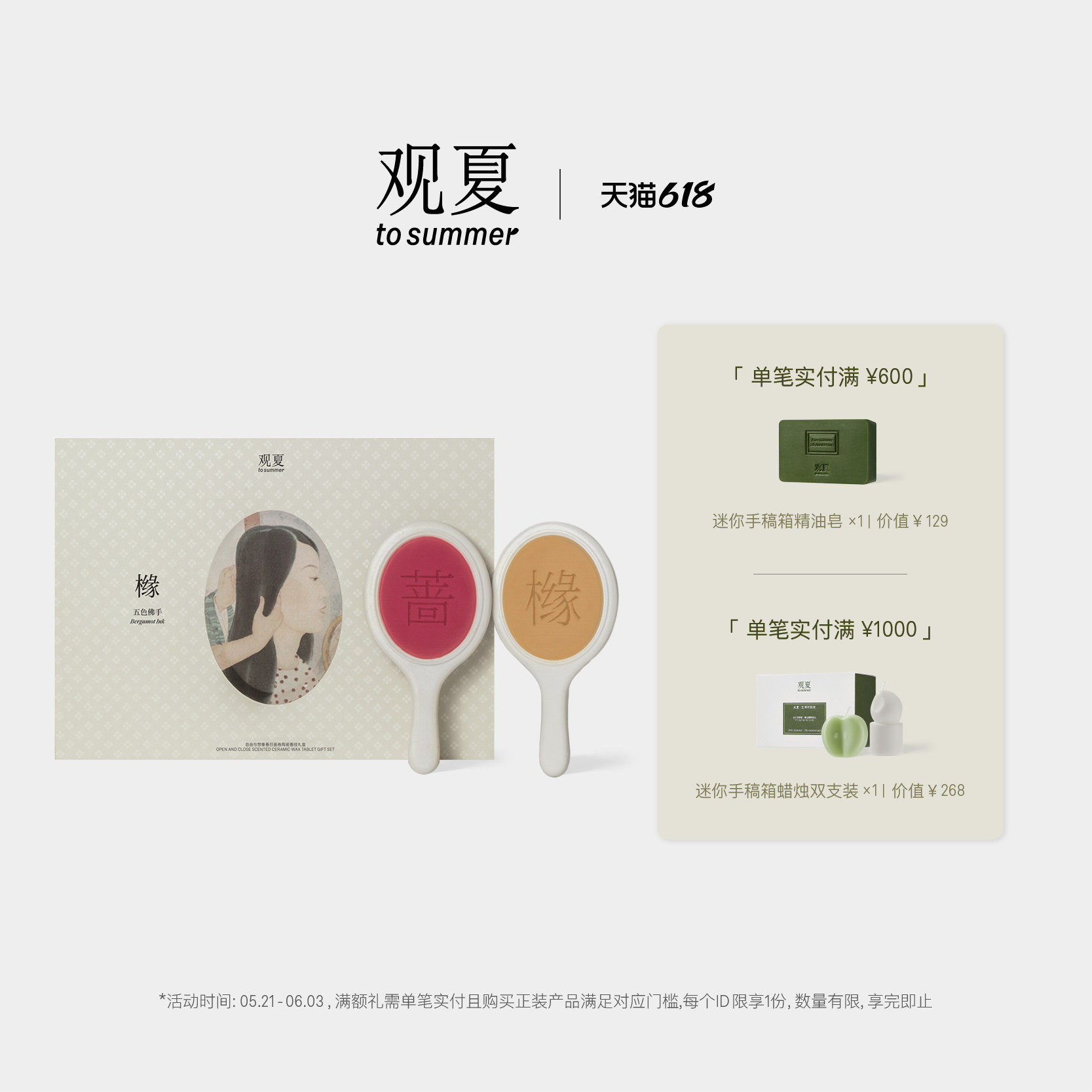 【618限时满赠】观夏×彭薇艺术香氛香挂礼盒室内衣柜香薰礼物