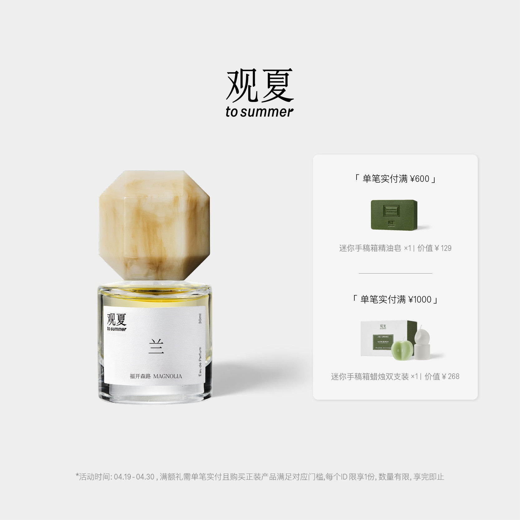 【限时满赠礼】观夏福开森路香水 温柔花香调 男女香水节日礼物