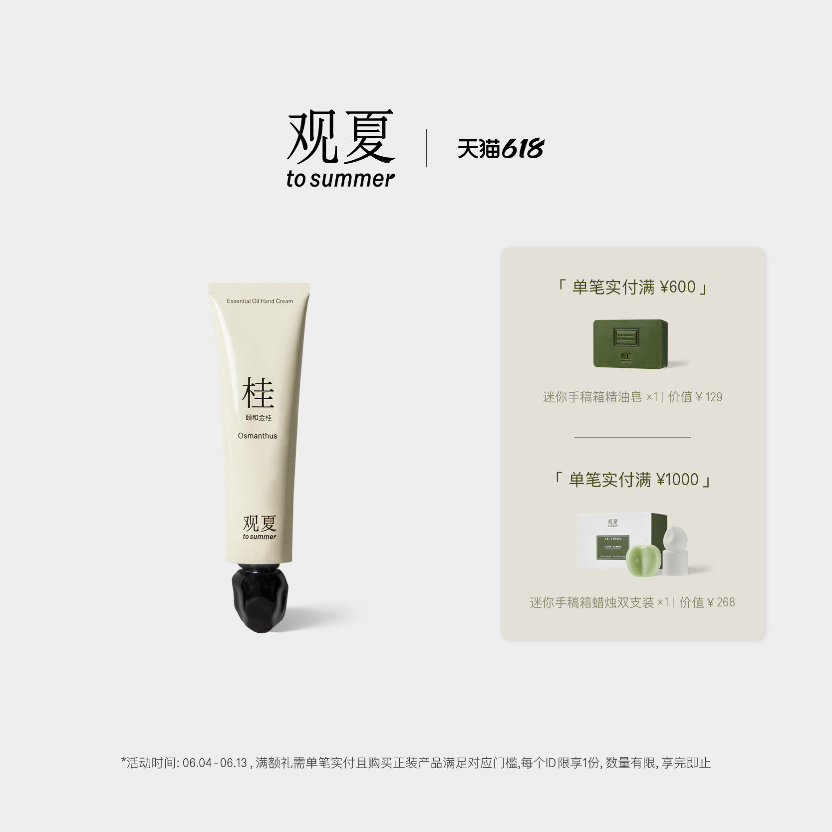 【618限时满赠】观夏植物精油香氛护手霜昆仑煮雪踏云蔷薇礼物