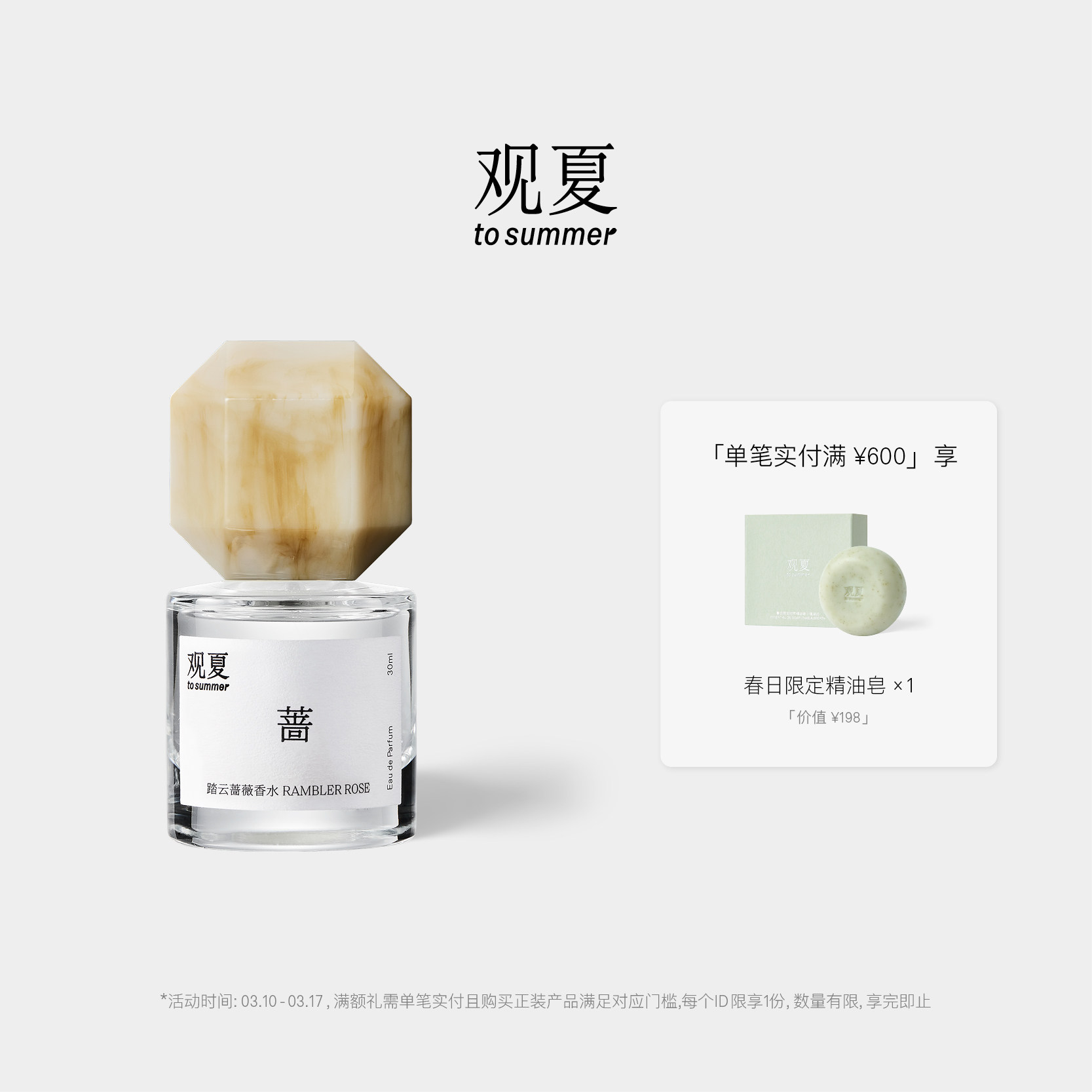 【免费高定镌刻】观夏踏云蔷薇香水 东方玫瑰花果香调 38焕新礼