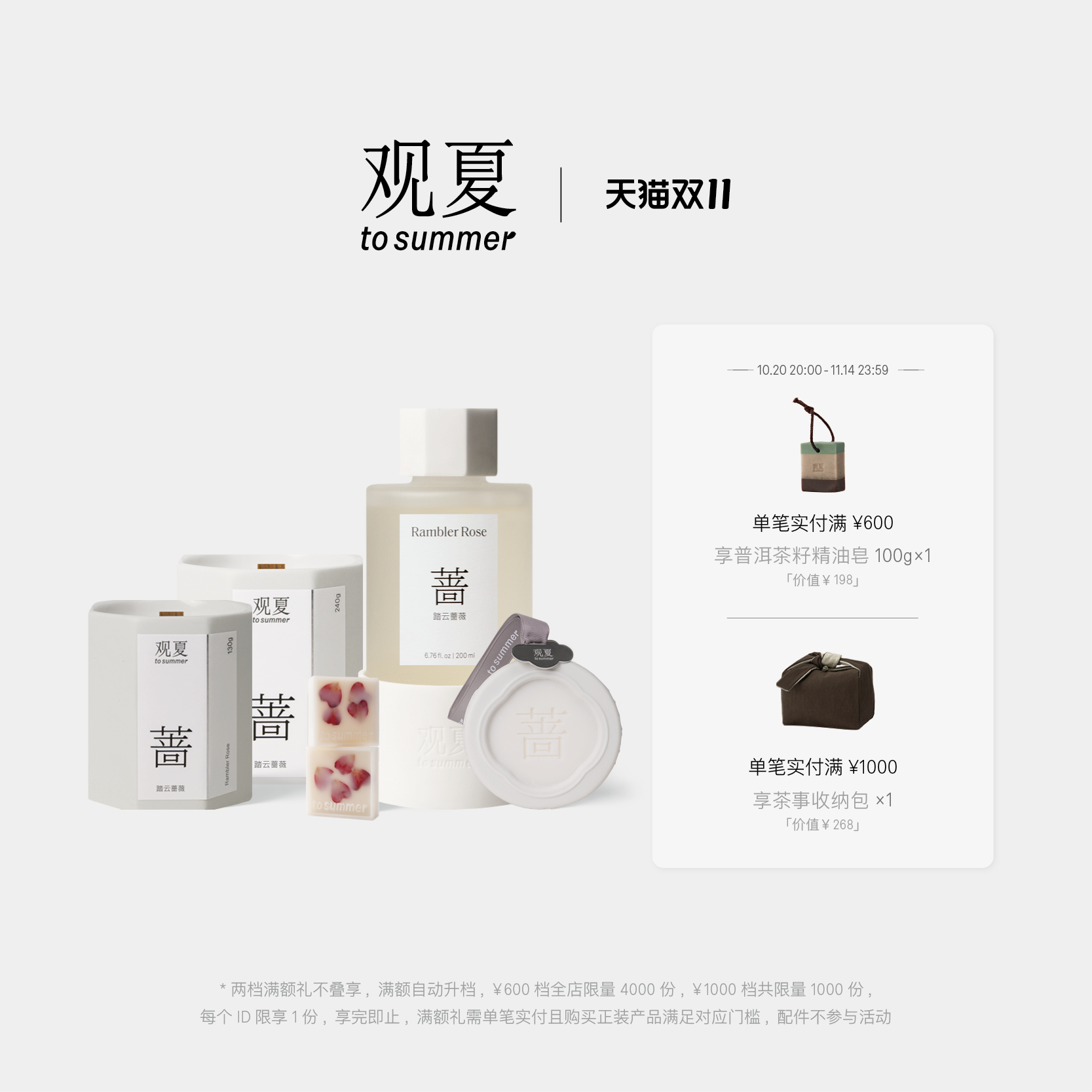 观夏踏云蔷薇系列室内香薰蜡烛
