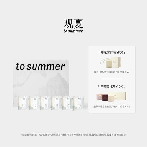 观夏迷你精油香薰蜡烛礼盒观夏