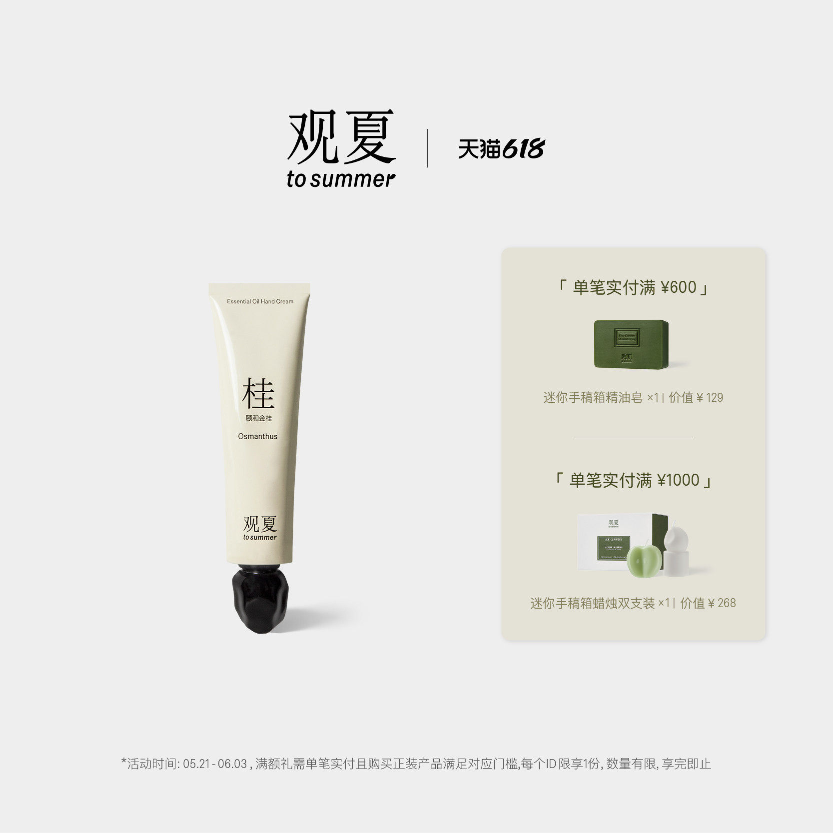 【520礼物】观夏植物精油香氛护手霜昆仑煮雪踏云蔷薇生日礼物