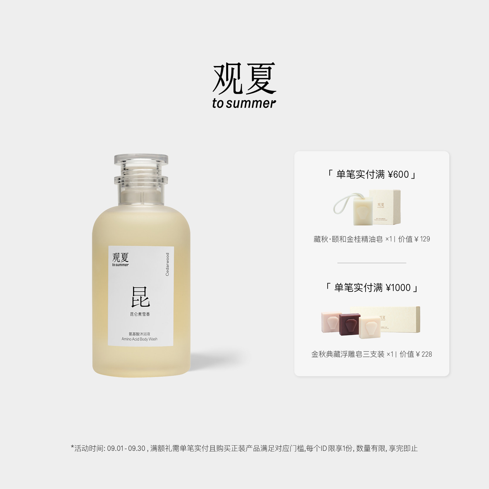 观夏香氛沐浴液多种香型图片