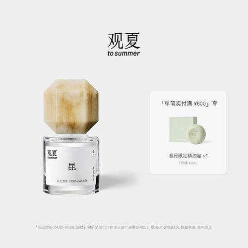 观夏木质调中性香水昆仑煮雪