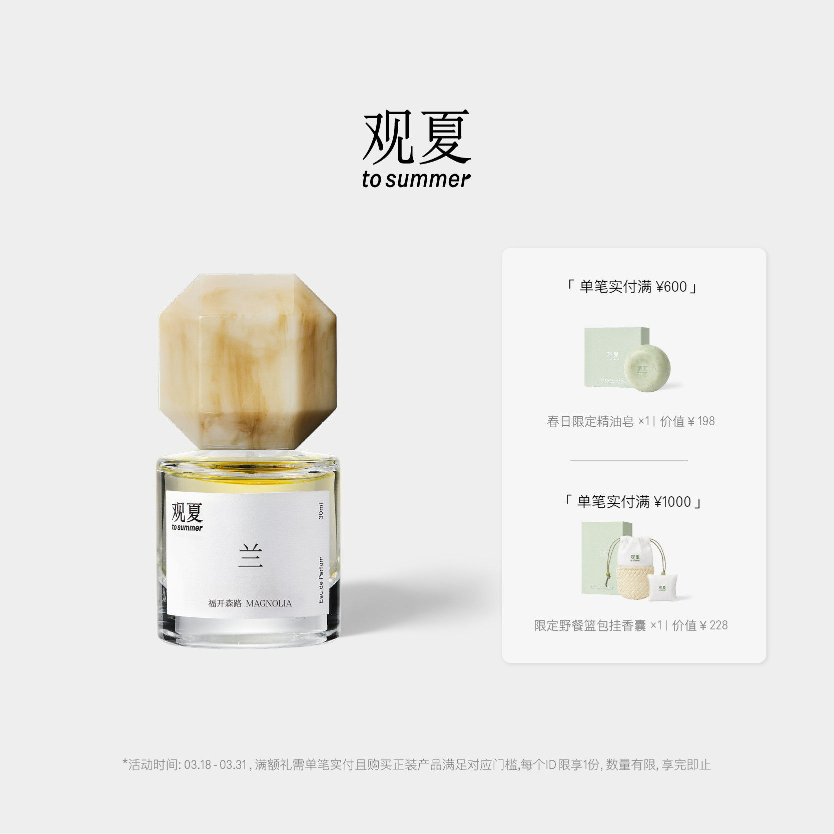 【限时满赠礼】观夏福开森路香水 温柔花香调 男女香水节日礼物