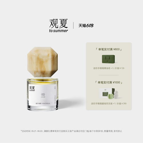 观夏福开森路香水兰温柔花香调