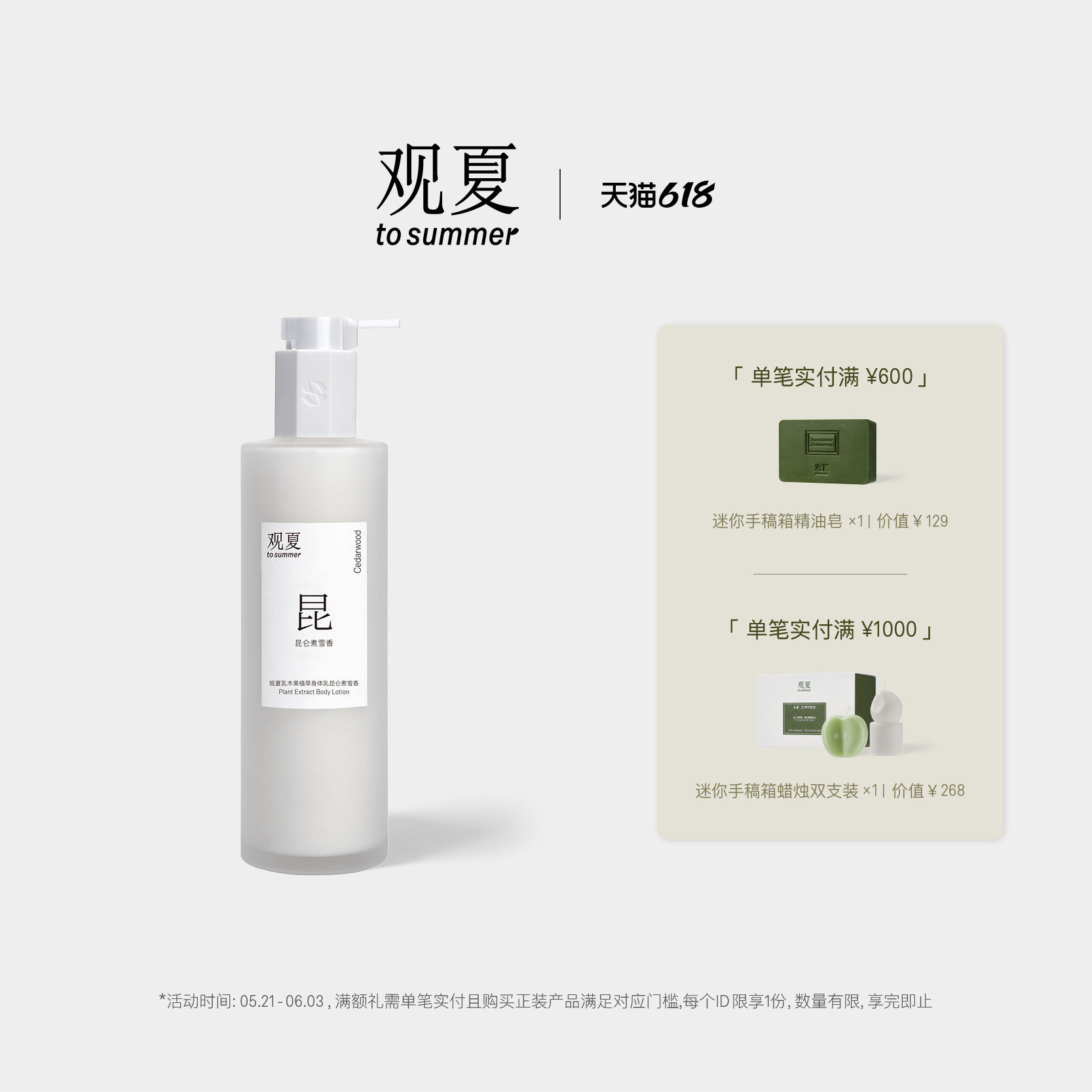 【618限时满赠】观夏乳木果植粹身体乳昆仑煮雪 蔷薇润养身体油乳