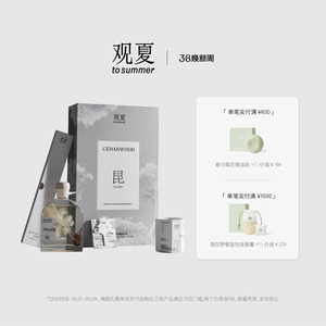 【38焕新礼】观夏四季香氛礼盒昆仑煮雪室内香薰限定结婚礼物
