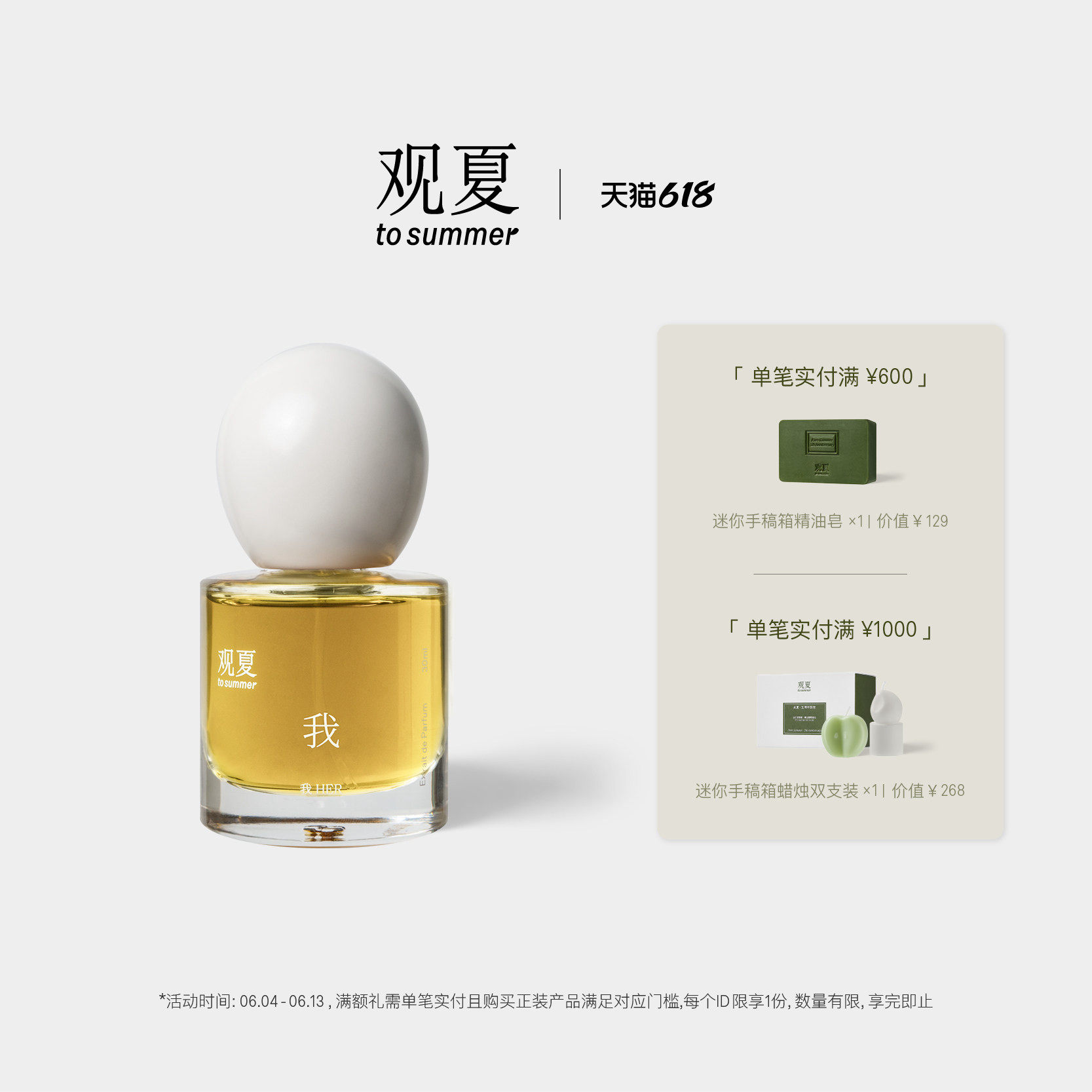 【618限时满赠】观夏自由与想象浓香水我|珍珠与老木匣木质浓香水