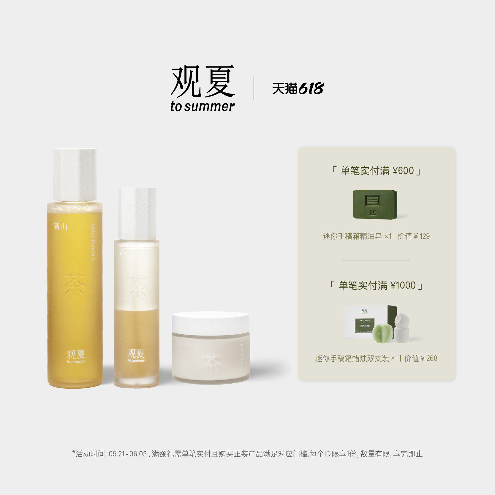 【618限时满赠】观夏高山茶蜜洗护 身体精华油缎霜 洗手液 护手霜