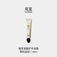 【 Double 11 Limited-time Gift 】 Summer Viewing Plant Essential Oil Scented Hand Cream Kunlun Boiled Snow Naked Osmanthus Hand Cream Gift Box thumbnail 8
