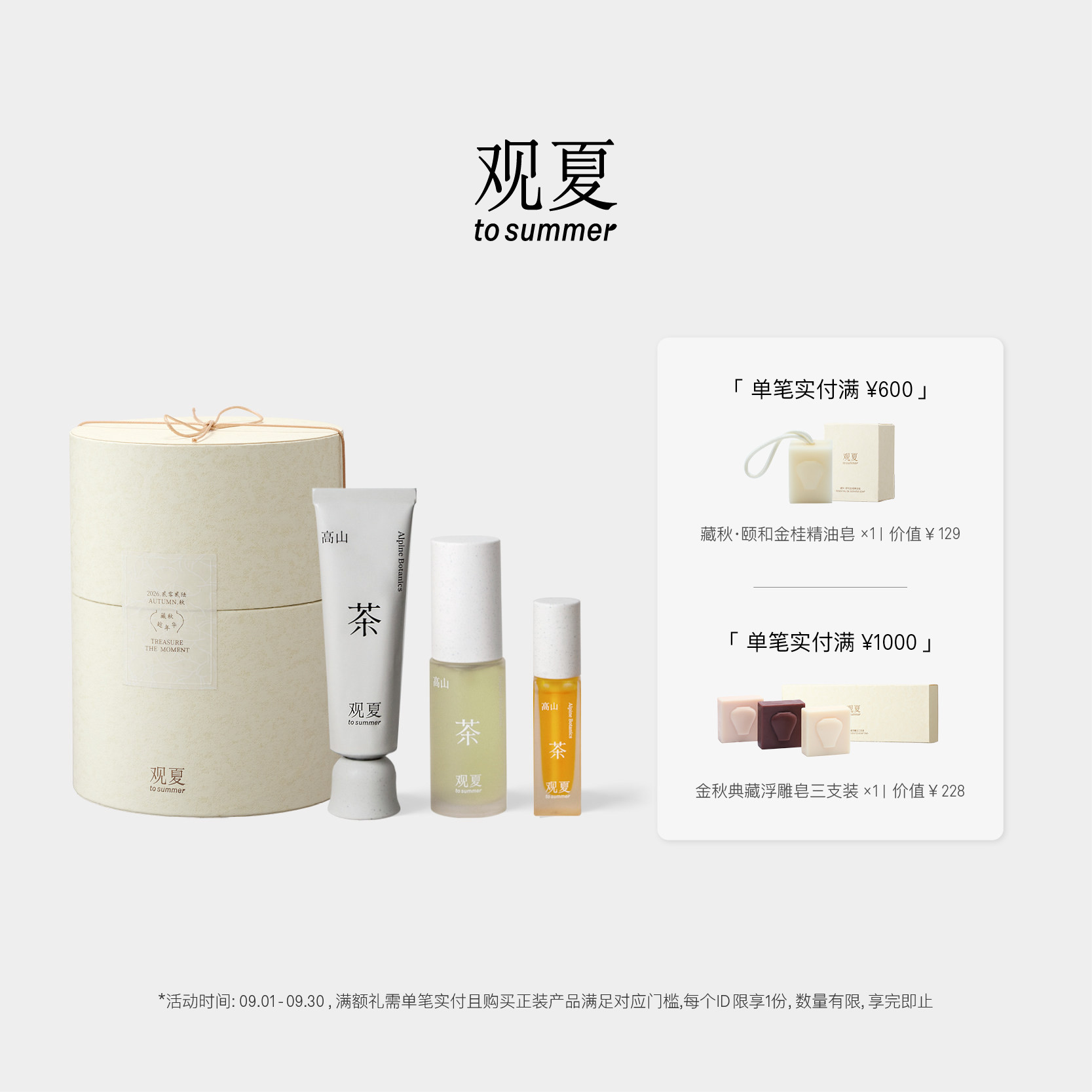 观夏高山茶蜜身体护理图片