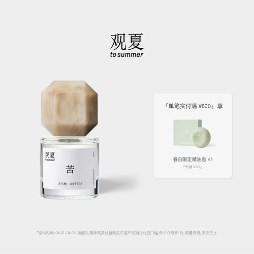 观夏苦尽橙柑橘木质调中性香水