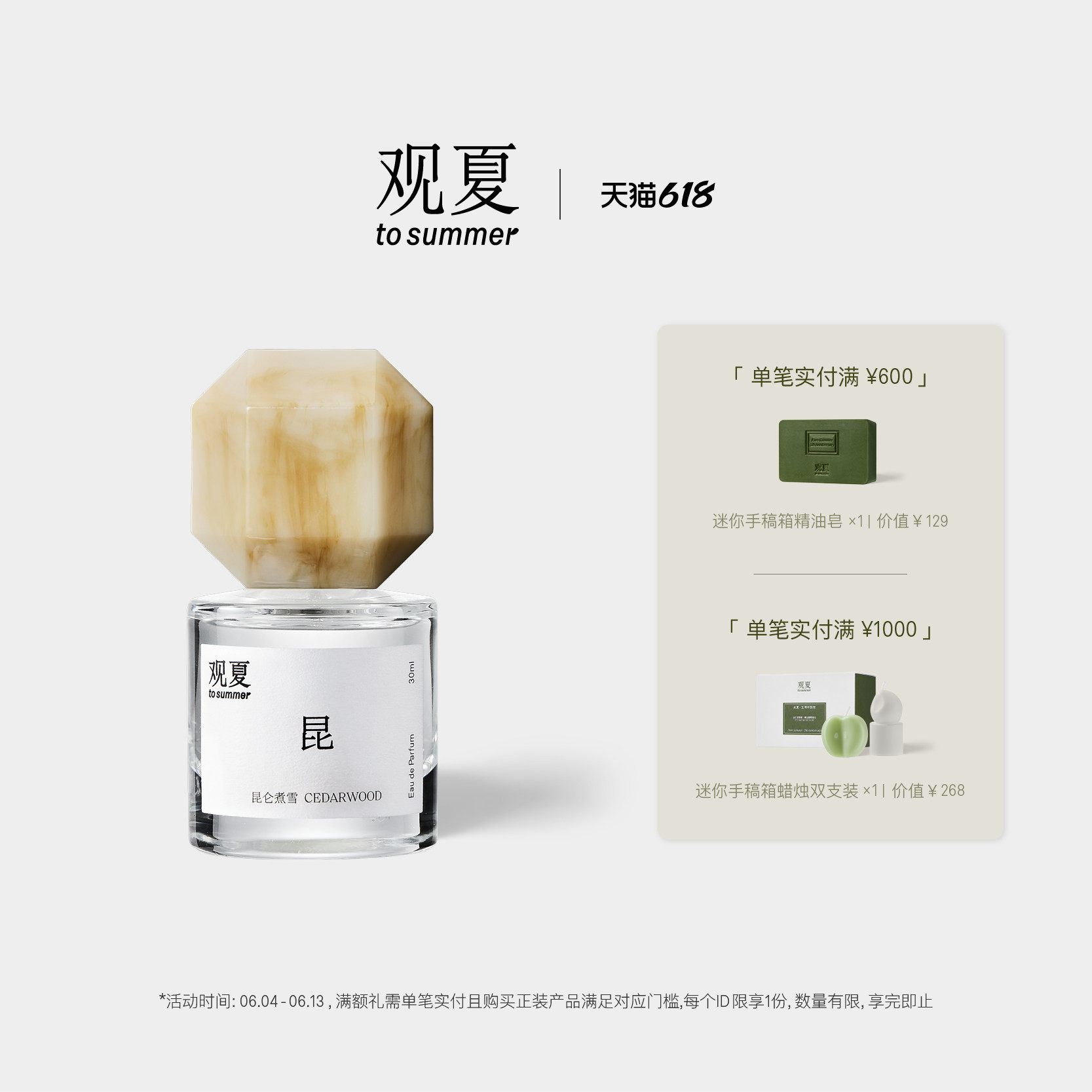 【618限时满赠】观夏昆仑煮雪香水东方木质中性香水男女定制礼物